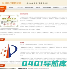 卧涛科技有限公司科技项目申报公司|高新技术企业申报|专利申请