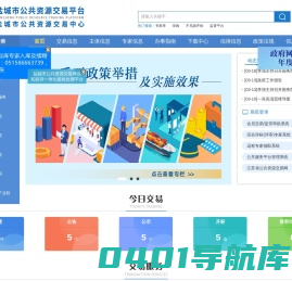 盐城市公共资源交易网