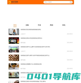 手机游戏_手游下载门户_好玩的手机游戏排行榜-拍拍手游网_拍怕手游网