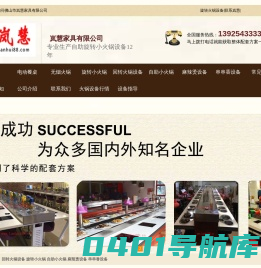 回转火锅设备|旋转火锅设备|自助火锅设备-佛山市岚慧家具有限公司