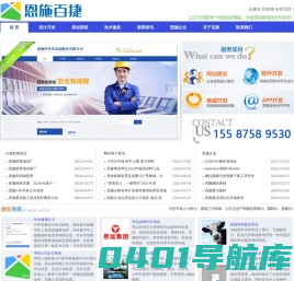 恩施百捷-恩施市百捷在线网络科技有限公司