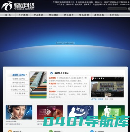 茌平鹏程网络科技有限公司 - 茌平网络公司,茌平网站建设,茌平网站制作,茌平做网站,网络维护,企业,学校网站建设,改版,网站推广,SEO优化,聊城网站建设,聊城网站制作