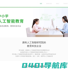 阿凡题官网-中小学人工智能教育