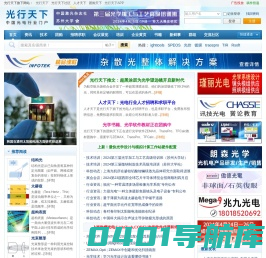 光行天下-光电行业门户-光学,光电,光机技术及其软件运用专业网站!