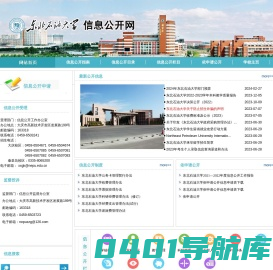 东北石油大学信息公开网
