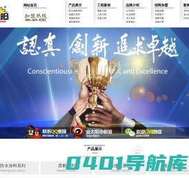 广州防水材料厂家_防水厂家批发_防水代理加盟_防水十大品牌_金太阳防水