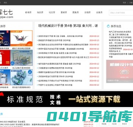 库七七_专业标准下载网_标准规范下载资料分享学习网站