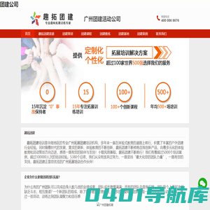 团建_团建公司_广州团建公司_户外拓展策划方案拓展团建旅游_广州团建基地_广州团建公司_团队基地哪里好好出处团建好玩的地方