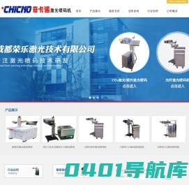 成都荣乐激光技术有限公司