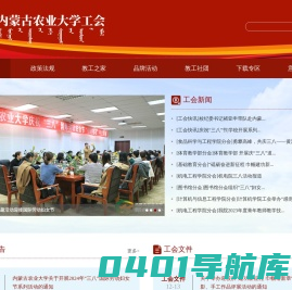 内蒙古农业大学工会