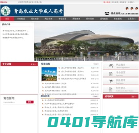青岛农业大学成人高考【报名网站】_青岛农业大学函授本科