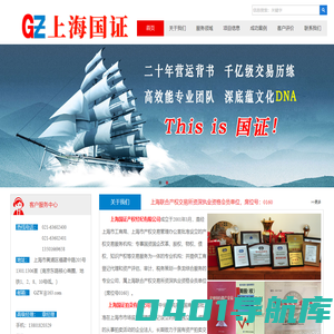 上海国证产权经纪有限公司