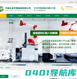 天津永发环境检测有限公司