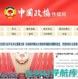 中国政协传媒网
