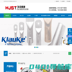 液压工具|液压钳|母排加工机|电缆剪|法兰撑开器|冲孔机|北京华京顺通科技有限公司