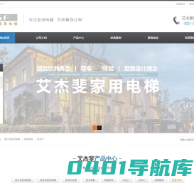 艾杰斐智能电梯（苏州）有限公司