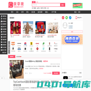 拔草哦 | 折扣信息分享网站_推荐海淘折扣信息_转运攻略，告诉你什么值得买