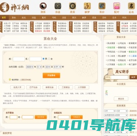 算命最准的免费网站_免费算命_生辰八字算命_八字算命_周易算命_算卦_在线算命丨卦大师算命网