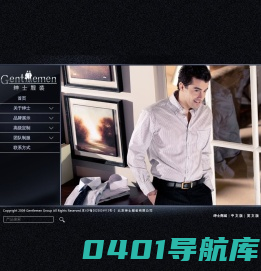 北京绅士服装有限公司