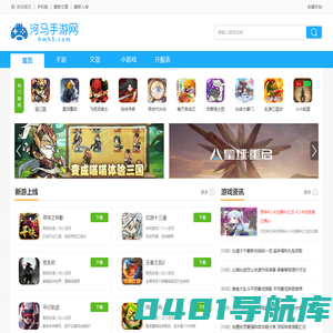 河马手游网-微信小游戏-H5游戏大全