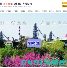 济源钢铁 | 河南济源钢铁（集团）有限公司 | 济钢 | 河南济钢