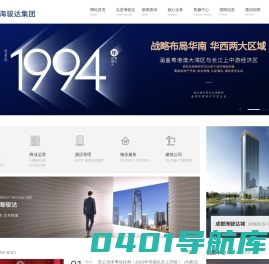 广东海骏达置业投资集团有限公司