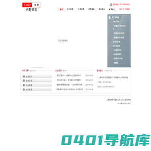 上海佐野贸易有限公司