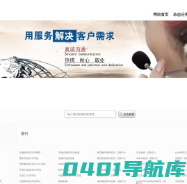 杂志期刊投稿_杂志期刊征稿_在线官网