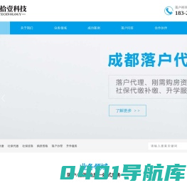 成都落户代办_学历落户_积分落户_技能落户办理「81科技」