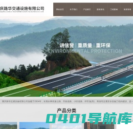 重庆波形护栏板-重庆路华交通设施有限公司