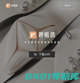 呼啦鸽（FLAG）-专注数字化智能身材管理