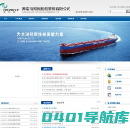 湖南海知园船舶管理有限公司