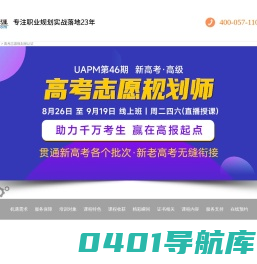 高考志愿规划师_高考志愿填报咨询师-向阳生涯23年高考志愿填报指导师培训资质