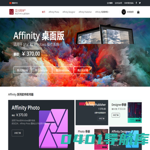 立川|Affinity Photo Designer Publisher中文教程