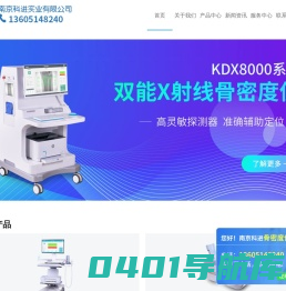 骨密度分析仪-超声骨密度仪厂家-骨密度检测仪-经颅多普勒-南京科进骨密度仪