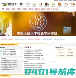 北京君生教育|研修班培训|同等学历