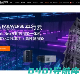 实时云渲染/云交互专家，引领XR云化转型 - 平行云