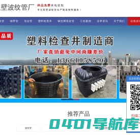 双壁波纹管厂家|北京双壁波纹管厂|双壁波纹管|北京双壁波纹管订购电话：13661158596