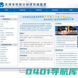 天津市科技计划项目成果库