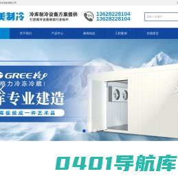 重庆冰极美冷库制冷设备有限公司-专业做冷库制冷设备安装的冷库厂家