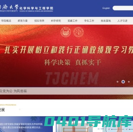 同济大学化学科学与工程学院