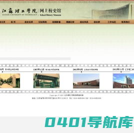 江苏理工学院网上校史馆