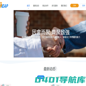iEAP联盟