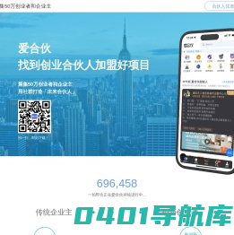 合伙创业来爱合伙，为创业者找到未来合伙人