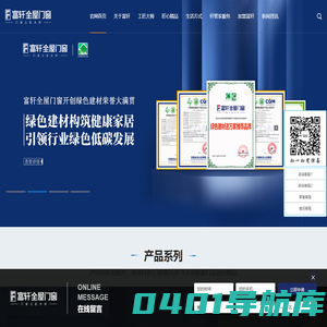 富轩门窗官网|全屋门窗|铝合金门窗十大品牌|入户门加盟代理