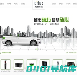 车位引导系统,反向寻车,停车引导系统,门禁一卡通系统,上海城智自动化科技有限公司