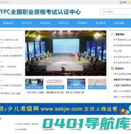 JYPC全国职业资格考试认证中心