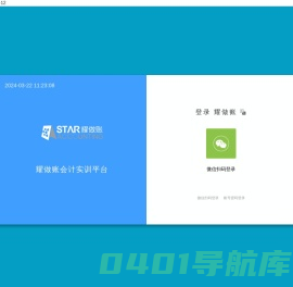 耀做账会计实训平台
