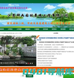 江苏神画园林景观工程有限公司 - 网站首页