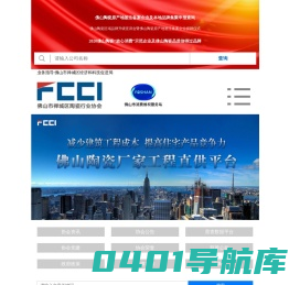 佛山陶瓷全国工程供应中心_佛山陶瓷原产地_佛山陶瓷十强企业_佛山市禅城区陶瓷行业协会